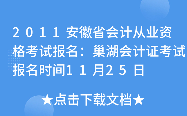 2011����ʡ��ƴ�ҵ�ʸ��Ա������������֤���Ա���ʱ��11��25��