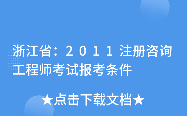 㽭2011עԃ̎ԇ󿼗l