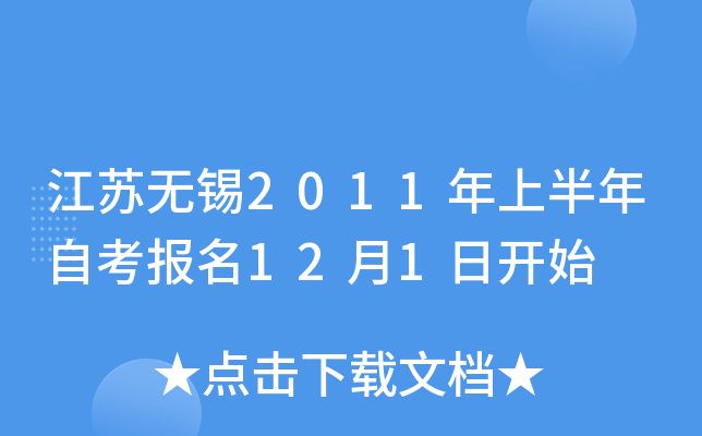 ��������2011���ϰ����Կ�����12��1�տ�ʼ