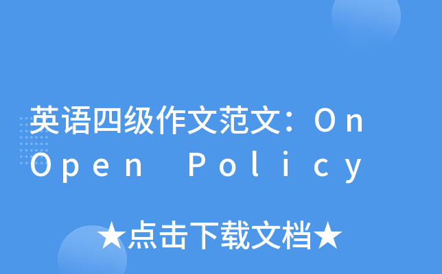 ӢZļķģOn Open Policy