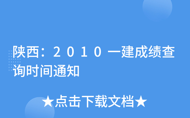 2010һɿԃrg֪ͨ