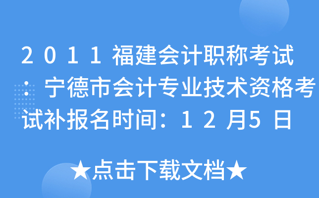 2011�������ְ�ƿ��ԣ������л��רҵ�����ʸ��Բ�����ʱ�䣺12��5��