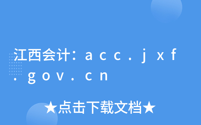 ƣacc.jxf.gov.cn