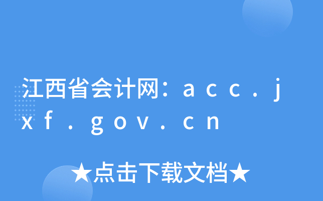 ʡacc.jxf.gov.cn