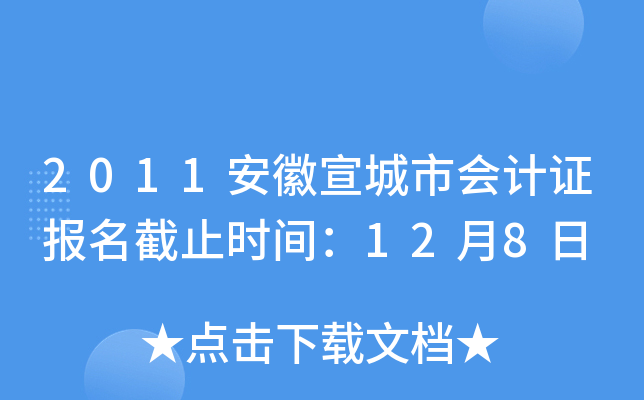 2011���������л��֤������ֹʱ�䣺12��8��