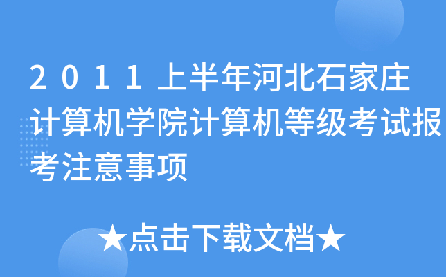 2011ϰӱʯfӋ(j)C(j)W(xu)ԺӋ(j)C(j)ȼ(j)ԇ(bo)ע(xing)
