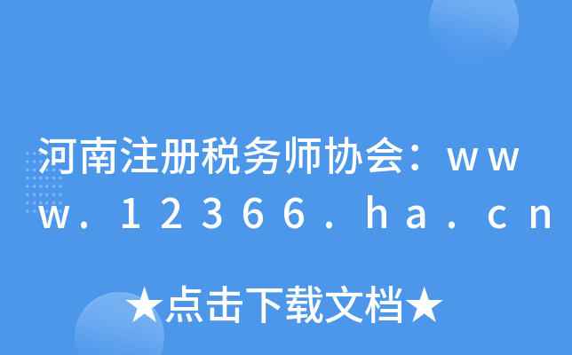 ע(c)(w)f(xi)(hu)www.12366.ha.cn