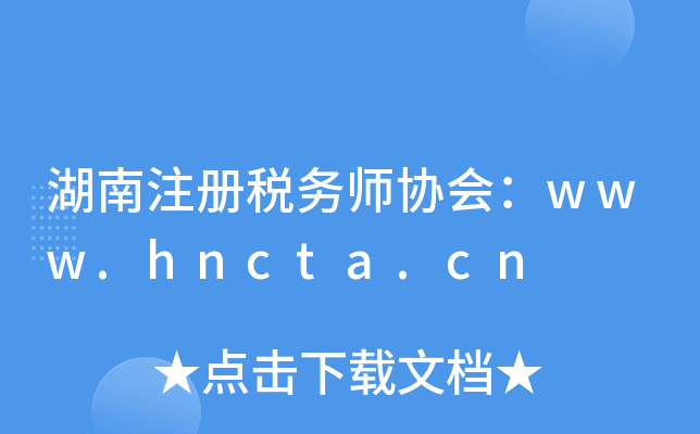 ע(c)(w)f(xi)(hu)www.hncta.cn