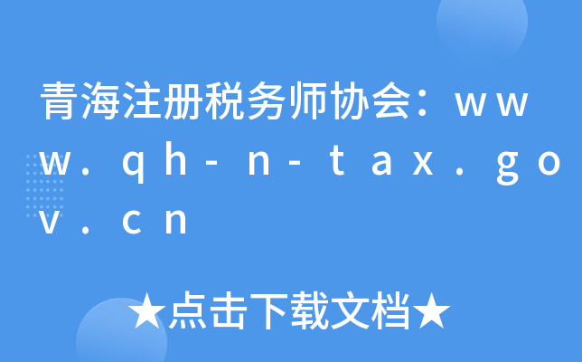 ຣעԶՎf(xi)www.qh-n-tax.gov.cn