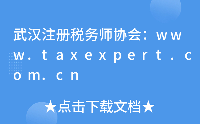 hע(c)(w)f(xi)(hu)www.taxexpert.com.cn