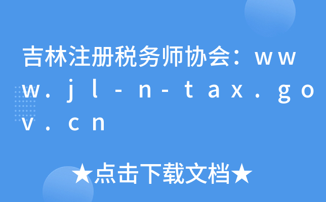 עԶ(w)f(xi)(hu)www.jl-n-tax.gov.cn