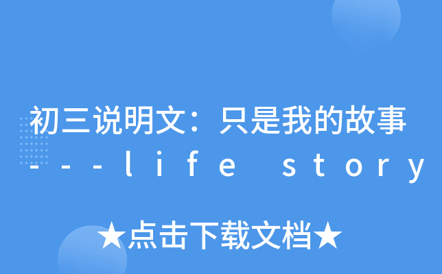 f(shu)ģֻҵĹ---life story
