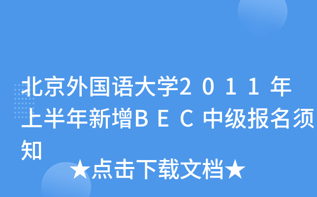 ZW(xu)2011ϰBECм(bo)֪