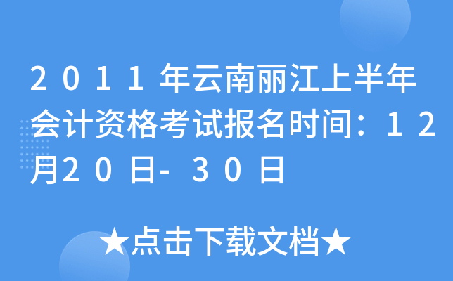 2011ϰ(hu)Ӌ(j)Yԇ(bo)r(sh)g1220-30