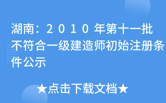 ϣ2010ʮһһ(j)쎟ʼע(c)lʾ