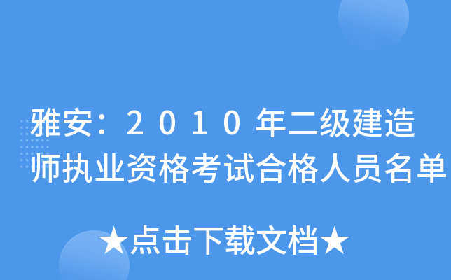 Ű2010쎟(zh)I(y)YԇϸˆT