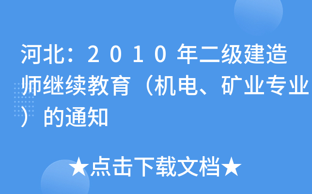 ӱ2010(j)쎟^m(x)C(j)늡VI(y)I(y)֪ͨ