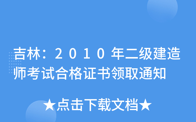 ֣2010쎟ԇϸCI(lng)ȡ֪ͨ
