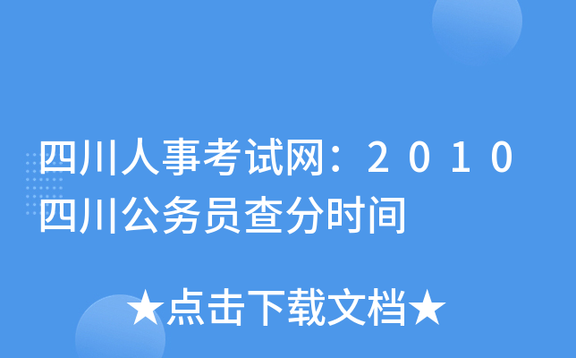 Ĵ¿ԇW(wng)2010Ĵ(w)T֕r(sh)g