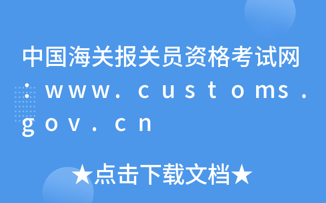 ЇP(gun)P(gun)TYԇW(wng)www.customs.gov.cn