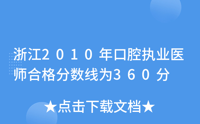 㽭2010ǻ(zh)I(y)t(y)ϸ֔(sh)360