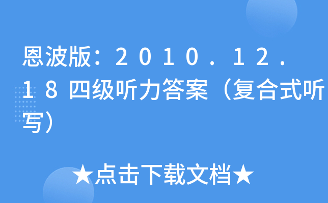 棺2010.12.18ļ 𰸣(f)ʽ 