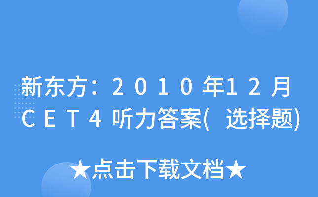 |201012CET4 (x})