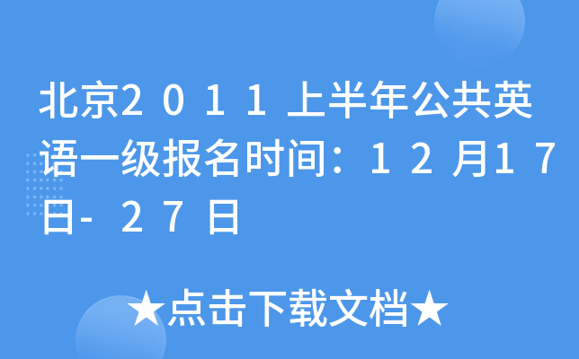 2011ϰ깫ӢZ(y)һ(j)(bo)r(sh)g1217-27