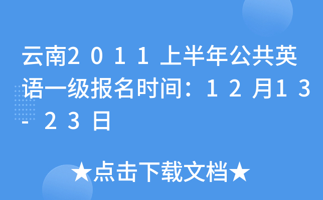 2011ϰ깫ӢZһ(j)(bo)r(sh)g1213-23