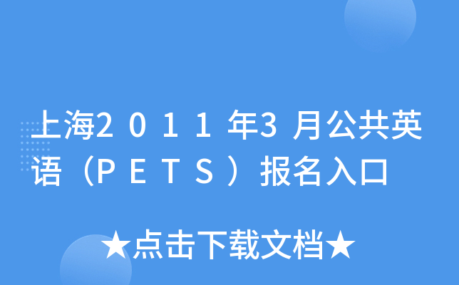 Ϻ20113¹ӢZ(y)PETS(bo)