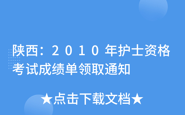 2010o(h)ʿYԇɿ(j)I(lng)ȡ֪ͨ