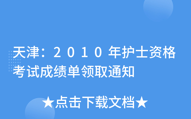 2010oʿYԇɿIȡ֪ͨ