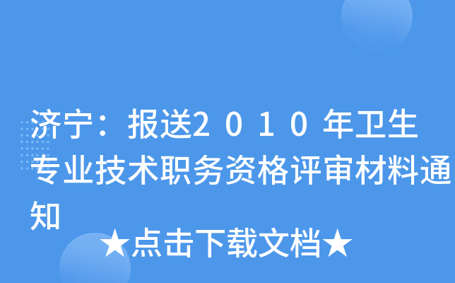 (j)(bo)2010l(wi)I(y)g(sh)(w)Yu(png)֪ͨ