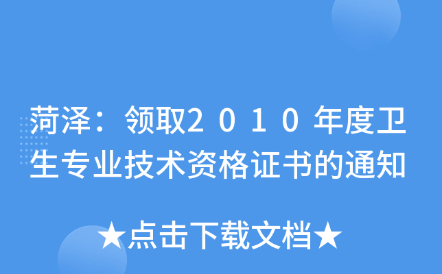 ʝɣI(lng)ȡ2010l(wi)I(y)g(sh)YC֪ͨ
