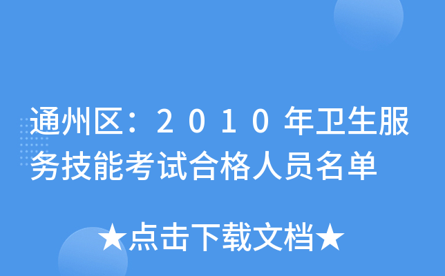 ͨ݅^(q)2010l(wi)(w)ܿԇϸˆT