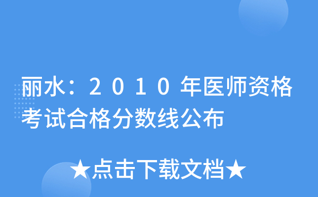 ˮ2010t(y)Yԇϸ?jn)?sh)