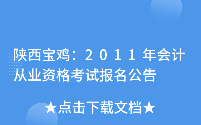 ����������2011���ƴ�ҵ�ʸ��Ա�������