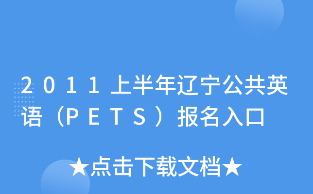 2011ϰ|ӢZPETS(bo)