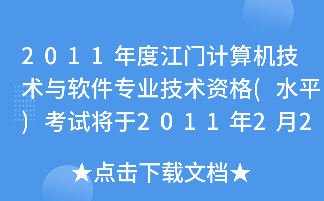 2011ȽTӋCg(sh)cܛI(y)g(sh)Y(ˮƽ)ԇ2011221_ʼ