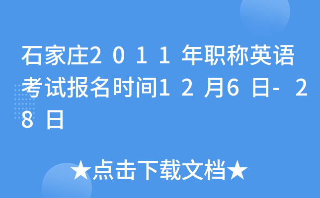 ʯf2011QӢZԇ(bo)r(sh)g126-28