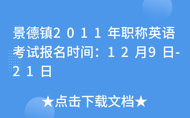 (zhn)2011QӢZ(y)ԇ(bo)r(sh)g129-21
