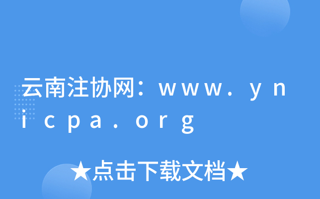 עf(xi)W(wng)www.ynicpa.org