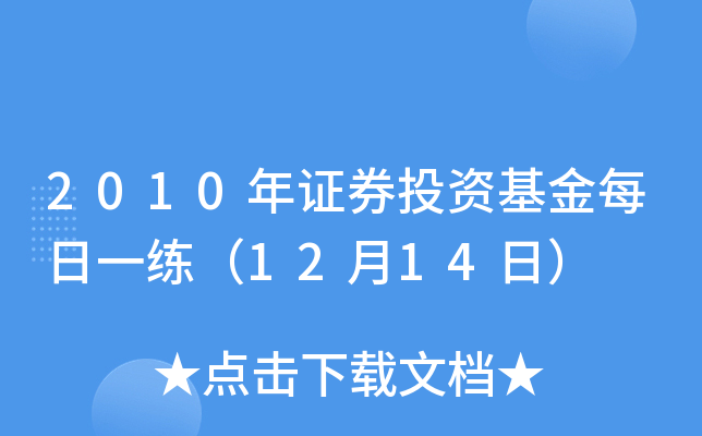 2010CȯͶYÿһ1214գ
