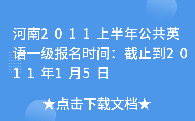 2011ϰ깫ӢZһ(bo)r(sh)gֹ201115