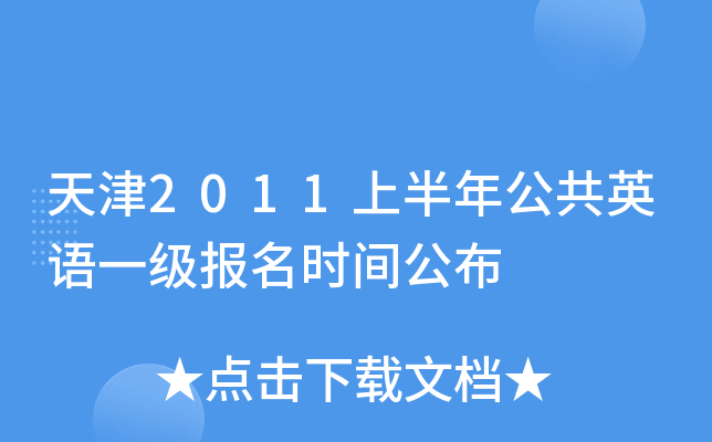 2011ϰ깫ӢZ(y)һ(j)(bo)r(sh)g