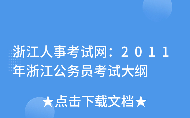 㽭¿ԇW2011㽭ՆTԇV
