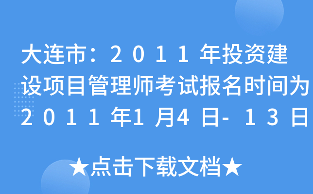 BУ2011ͶYO(sh)(xing)Ŀ펟ԇ(bo)r(sh)g201114-13