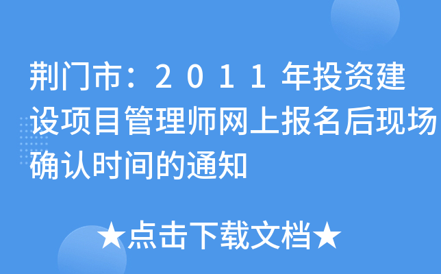 GTУ2011ͶYO(sh)(xing)Ŀ펟W(wng)ψ(bo)F(xin)_J(rn)r(sh)g֪ͨ
