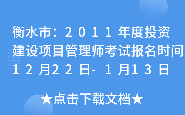 ˮУ2011ͶYO(sh)Ŀ펟ԇrg1222-113