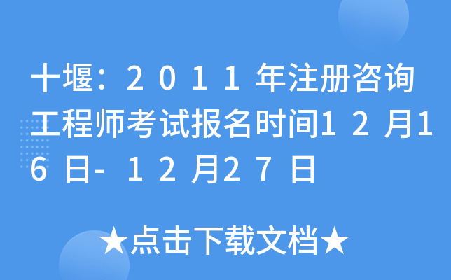 ʮߣ2011עԃ̎ԇrg1216-1227